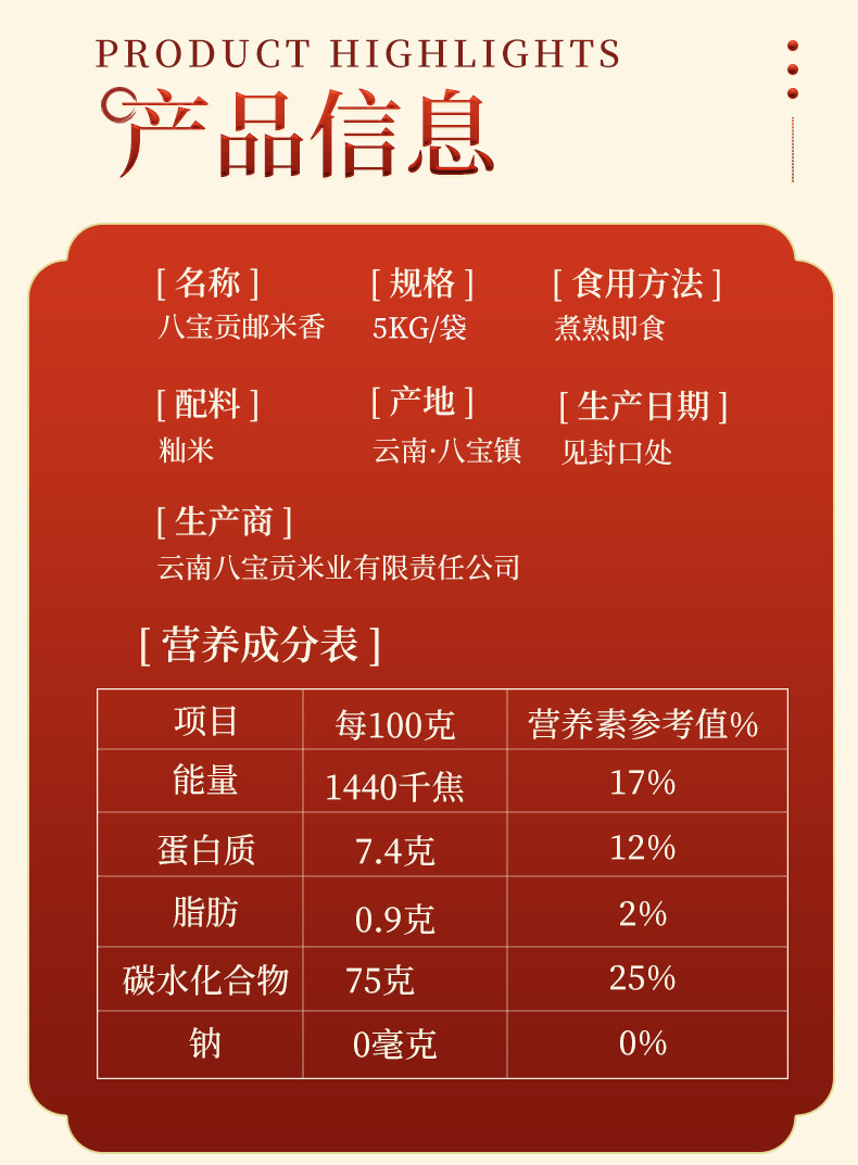 八宝贡 邮政邮米香5kg/袋清香甜润冷不回生