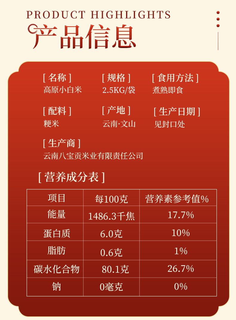 八宝贡 云南文山小白米米宝2.5kg/袋一年一季新米真空包装软糯香甜