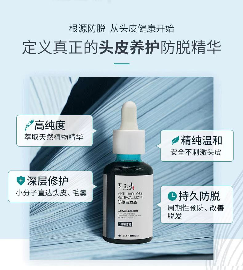 云南白药 云南文山  防脱育发液 50ml*2