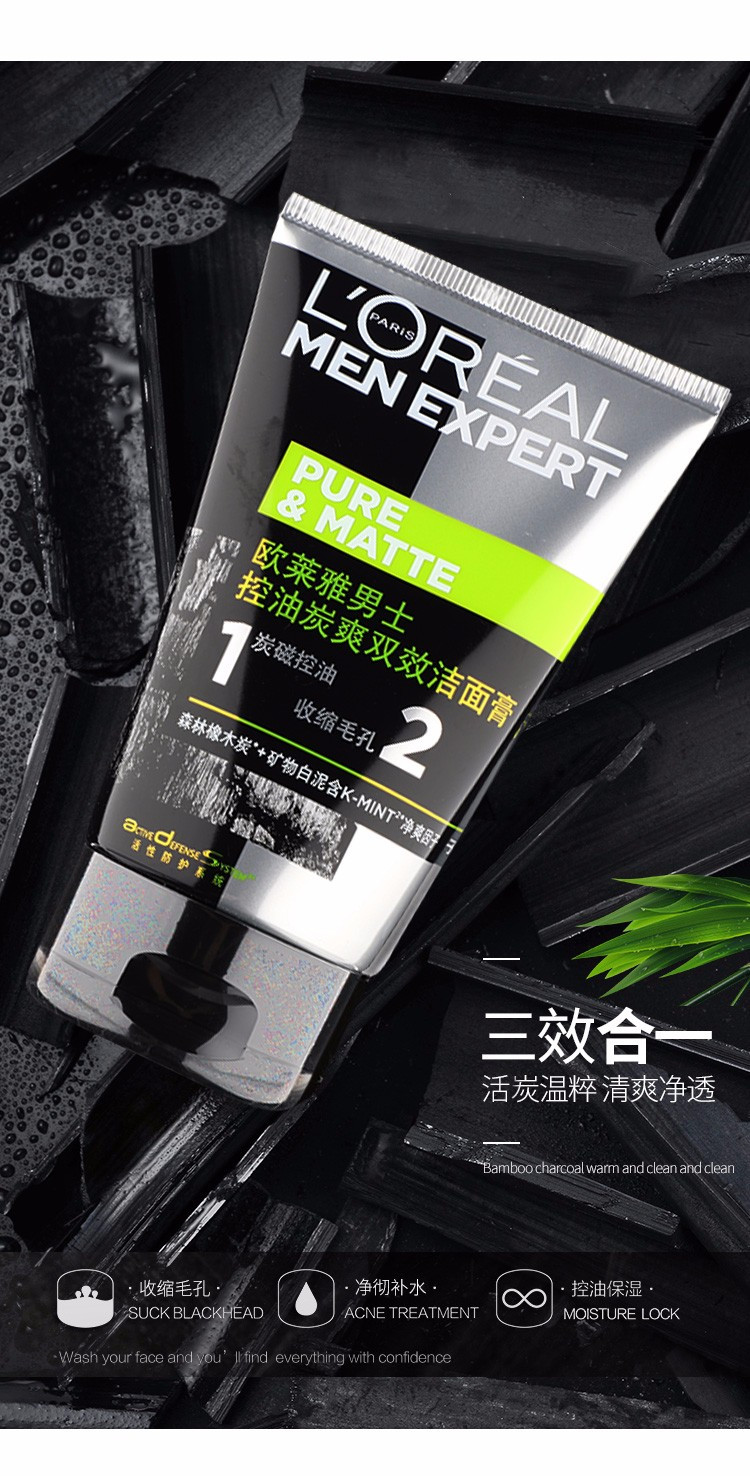 欧莱雅男士控油炭爽双效洁面膏100ml