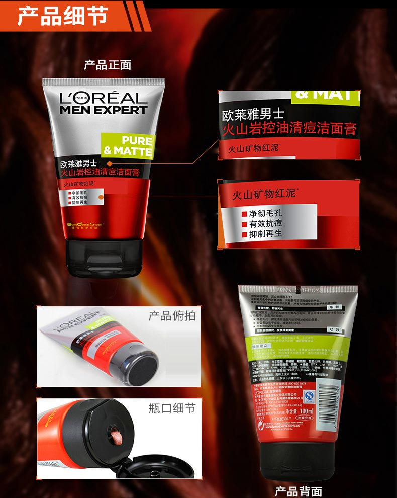 欧莱雅/LOREAL 男士火山岩控油清痘洁面膏100ml