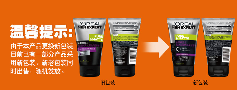 欧莱雅/LOREAL 男士控油炭爽抗黑头洁面膏100ml