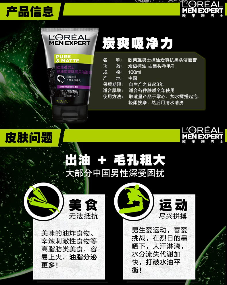 欧莱雅/LOREAL 男士控油炭爽抗黑头洁面膏100ml