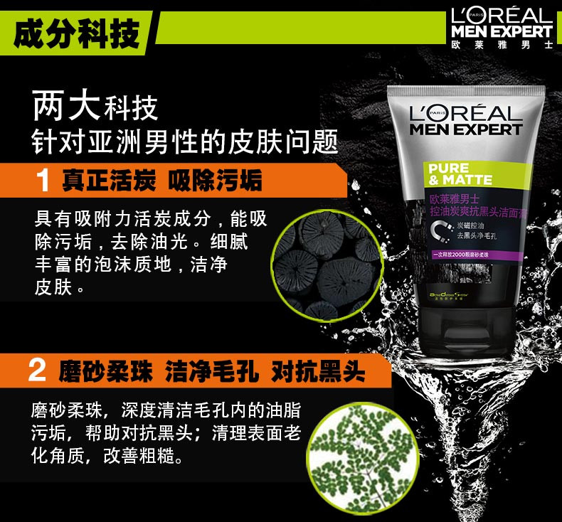 欧莱雅/LOREAL 男士控油炭爽抗黑头洁面膏100ml