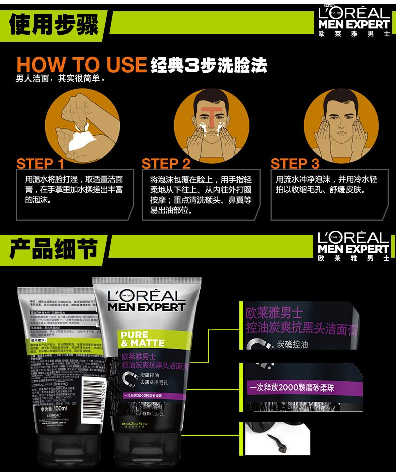 欧莱雅/LOREAL 男士控油炭爽抗黑头洁面膏100ml