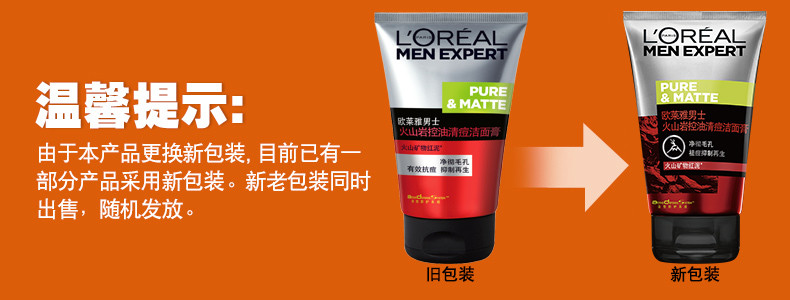 欧莱雅/LOREAL 男士火山岩控油清痘洁面膏100ml