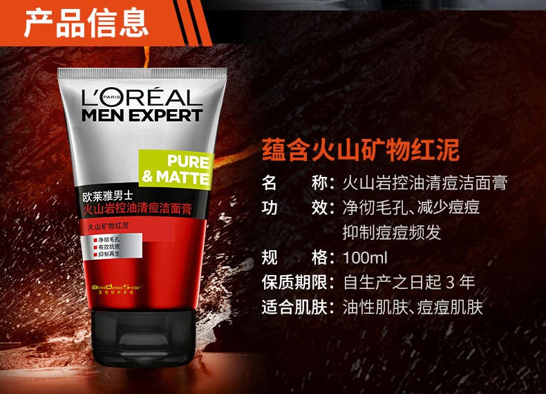 欧莱雅/LOREAL 男士火山岩控油清痘洁面膏100ml