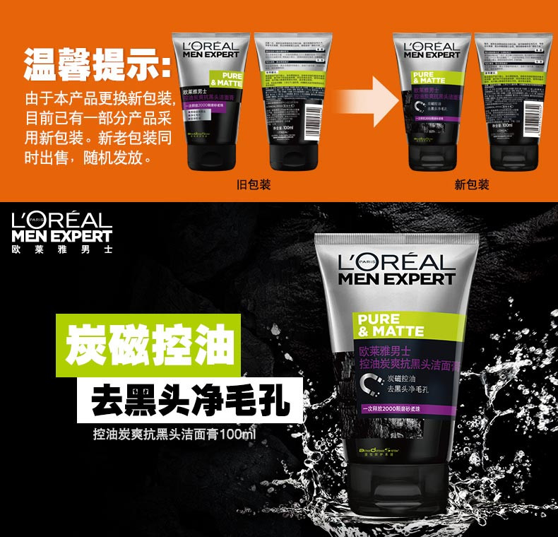 欧莱雅/LOREAL 男士控油炭爽抗黑头洁面膏100ml