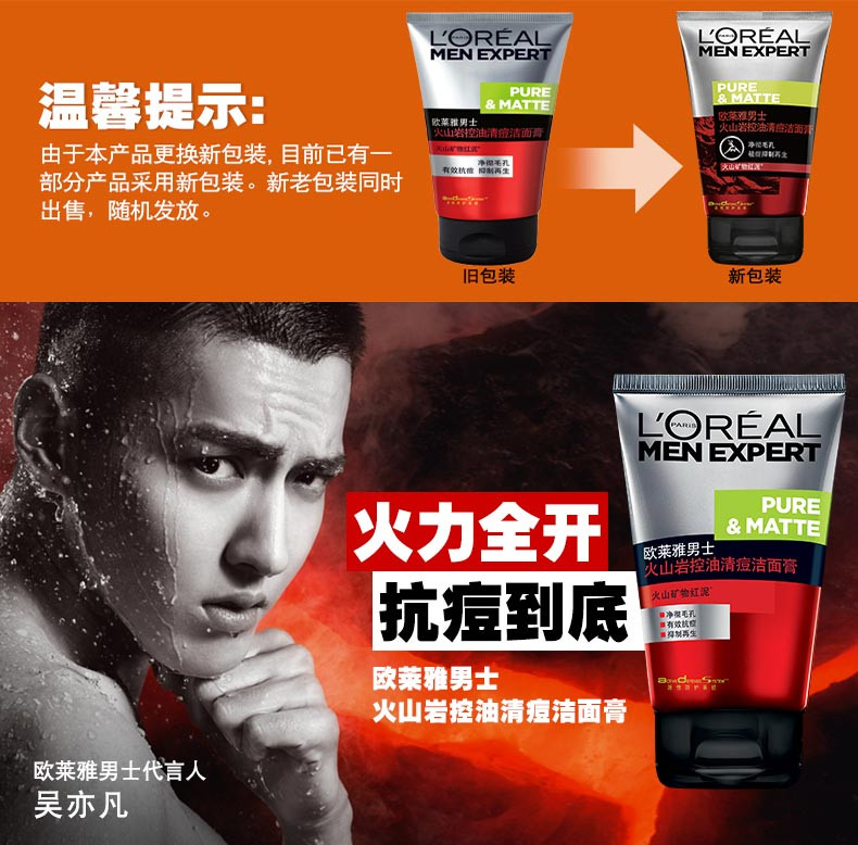 欧莱雅/LOREAL 男士火山岩控油清痘洁面膏100ml