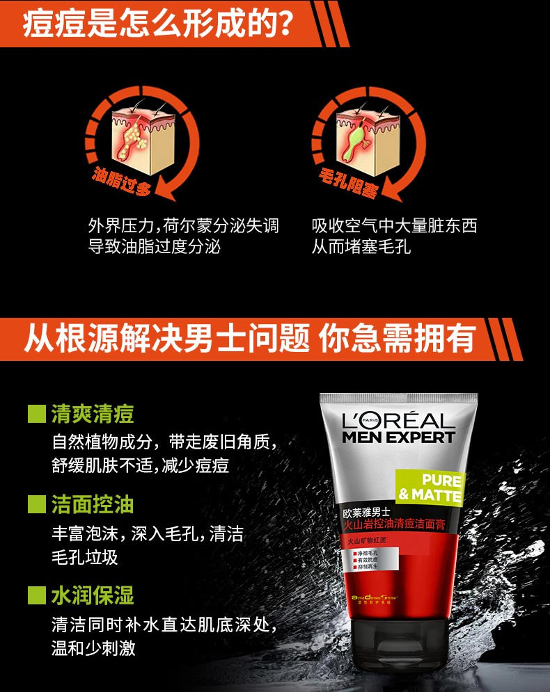 欧莱雅/LOREAL 男士火山岩控油清痘洁面膏100ml