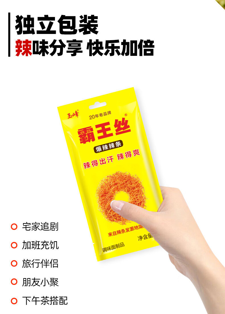 大牛哥   霸王丝休闲零食湖南特产儿时怀旧辣丝大礼包特辣 【爆辣22g】*20包【大均良品】