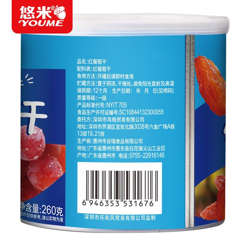 大牛哥 悠米红葡萄干260g罐装新疆超大葡萄干休闲零食【大均良品】