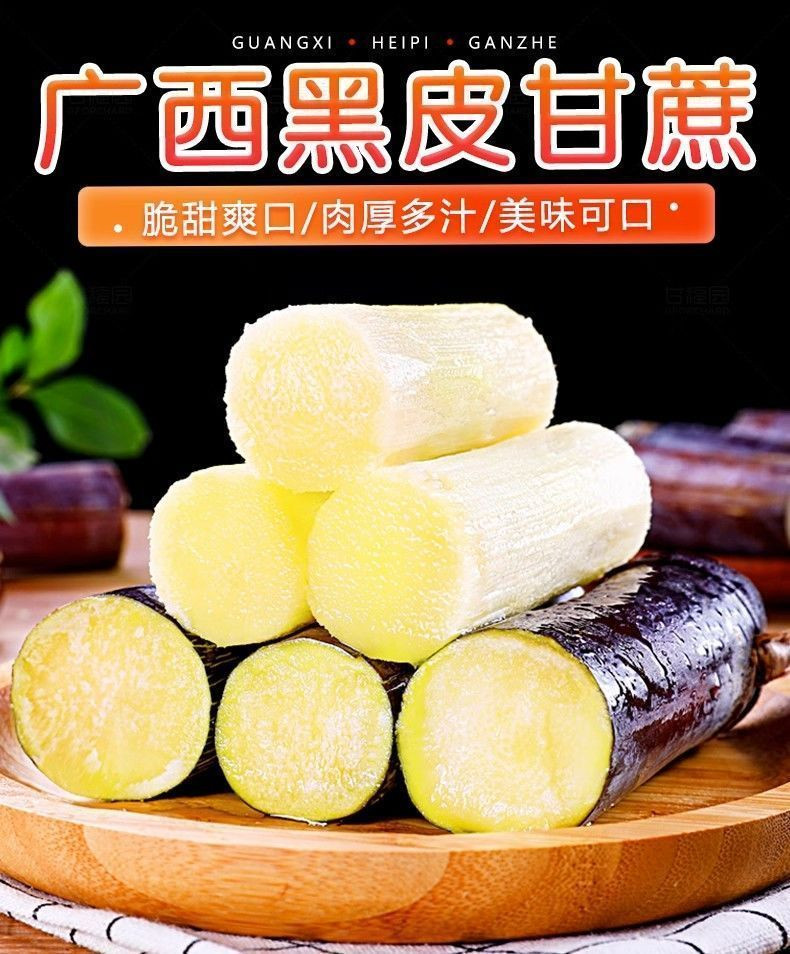 大牛哥 广西水果甘蔗黑皮甘蔗孕妇水果新鲜农家现砍应季水果【大均良品】