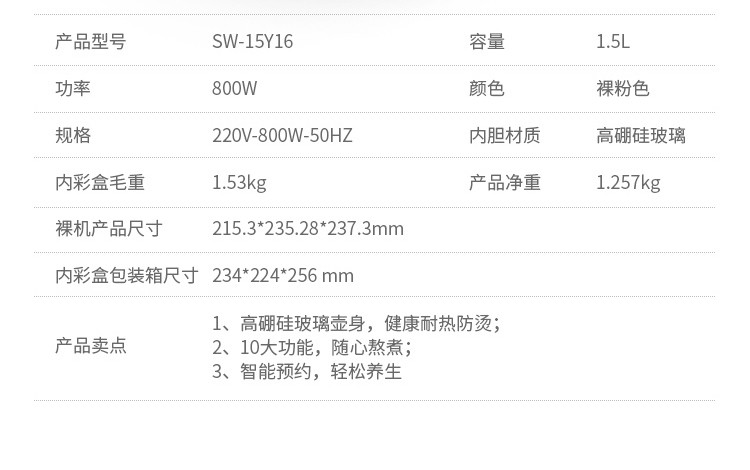 养生壶SW-15Y16高硼硅玻璃壶身，健康耐热防烫; 多段温度可调，满足不同温度需求; 10大功能