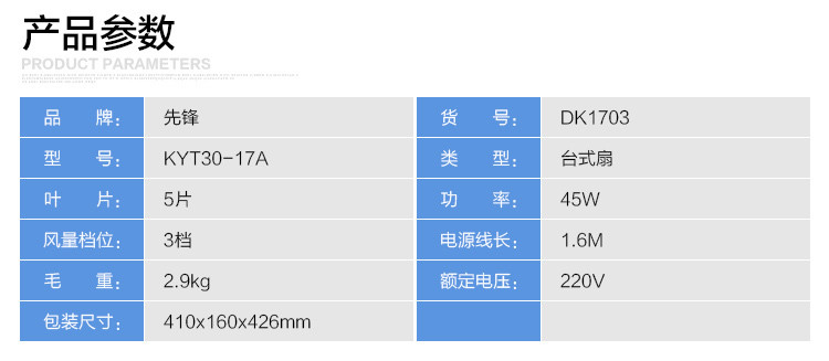  先锋电风扇台式转页扇KYT30-17A家用鸿运扇学生宿舍床头台扇定时