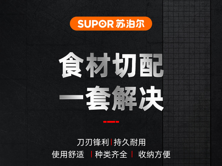 苏泊尔/SUPOR 刀具尖锋系列六件套TK1917Q