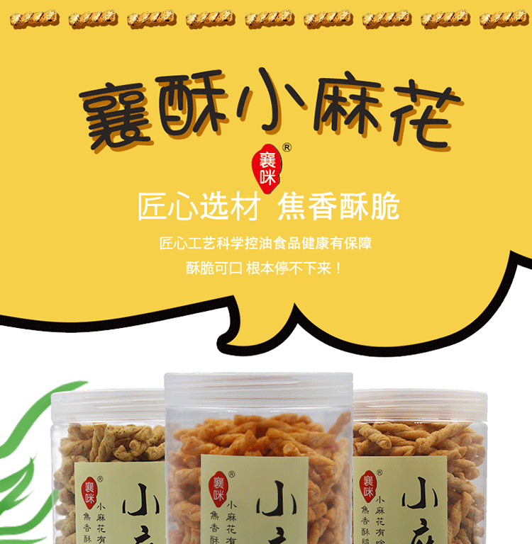 襄 咪 【拍3送1 共发4件】襄阳特产襄咪手工小麻花  罐装240克   好吃的海苔网红零食歪襄咪