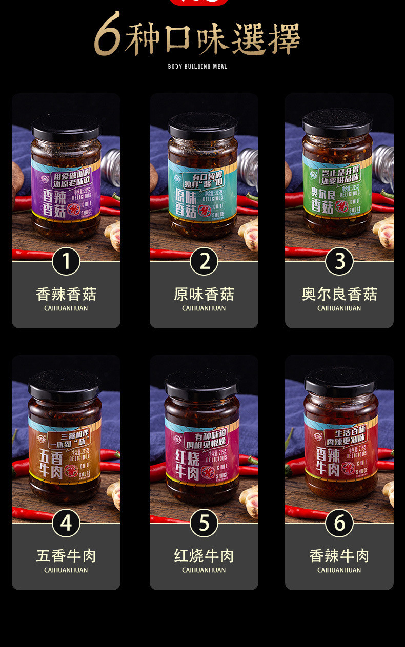 菜欢欢 【领券立减到手9.9元】香菇酱牛肉酱辣椒酱原味香辣五香