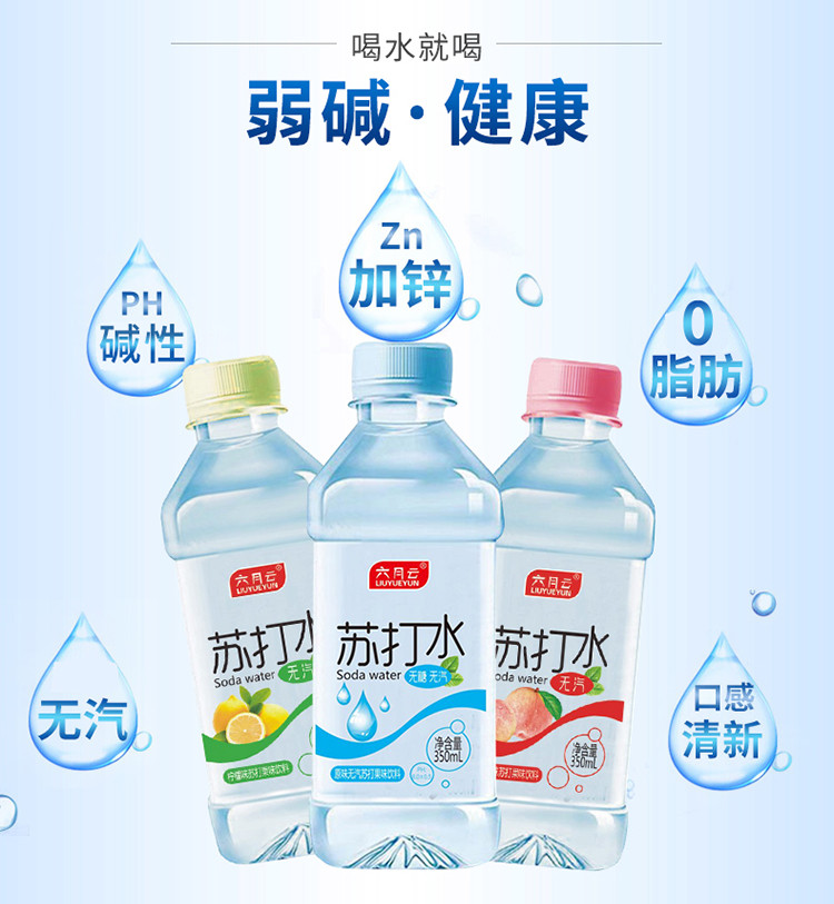 六月云 苏打水350ml*12瓶 原味 蜜桃味 柠檬味