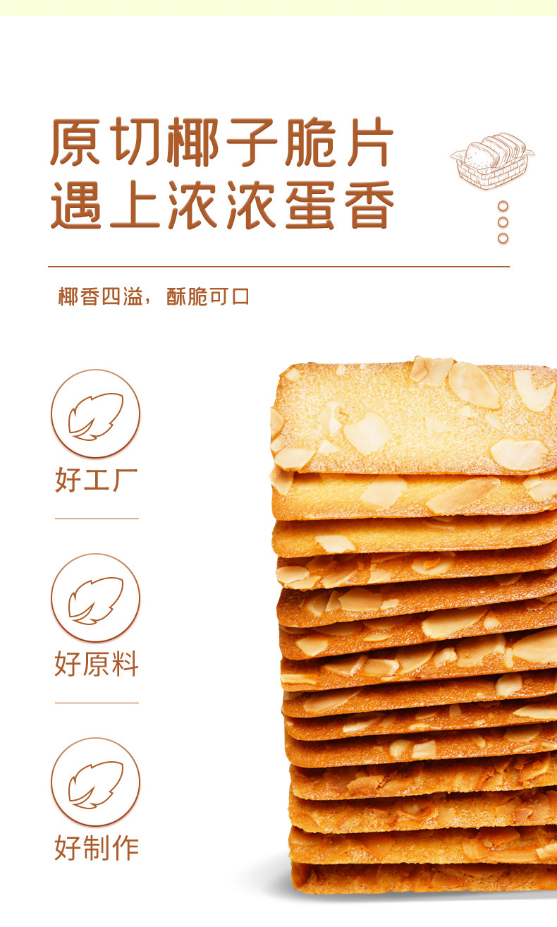 本宫饿了 坚果脆片 饼干糕点 椰子味脆片坚果薄脆饼干120g