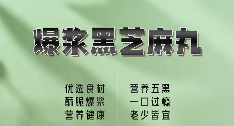 本宫饿了 爆浆黑芝麻丸 饼干糕点 黑芝麻丸100g含9-11颗