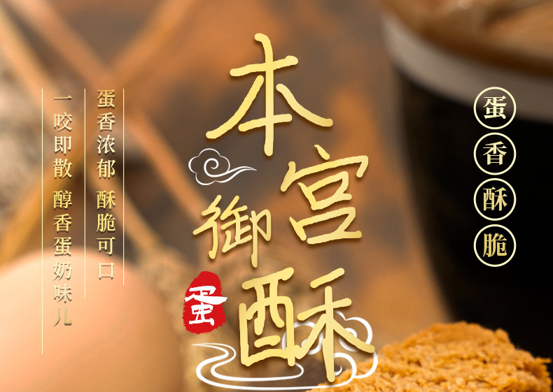 本宫饿了 本宫御酥 饼干糕点 125g/袋