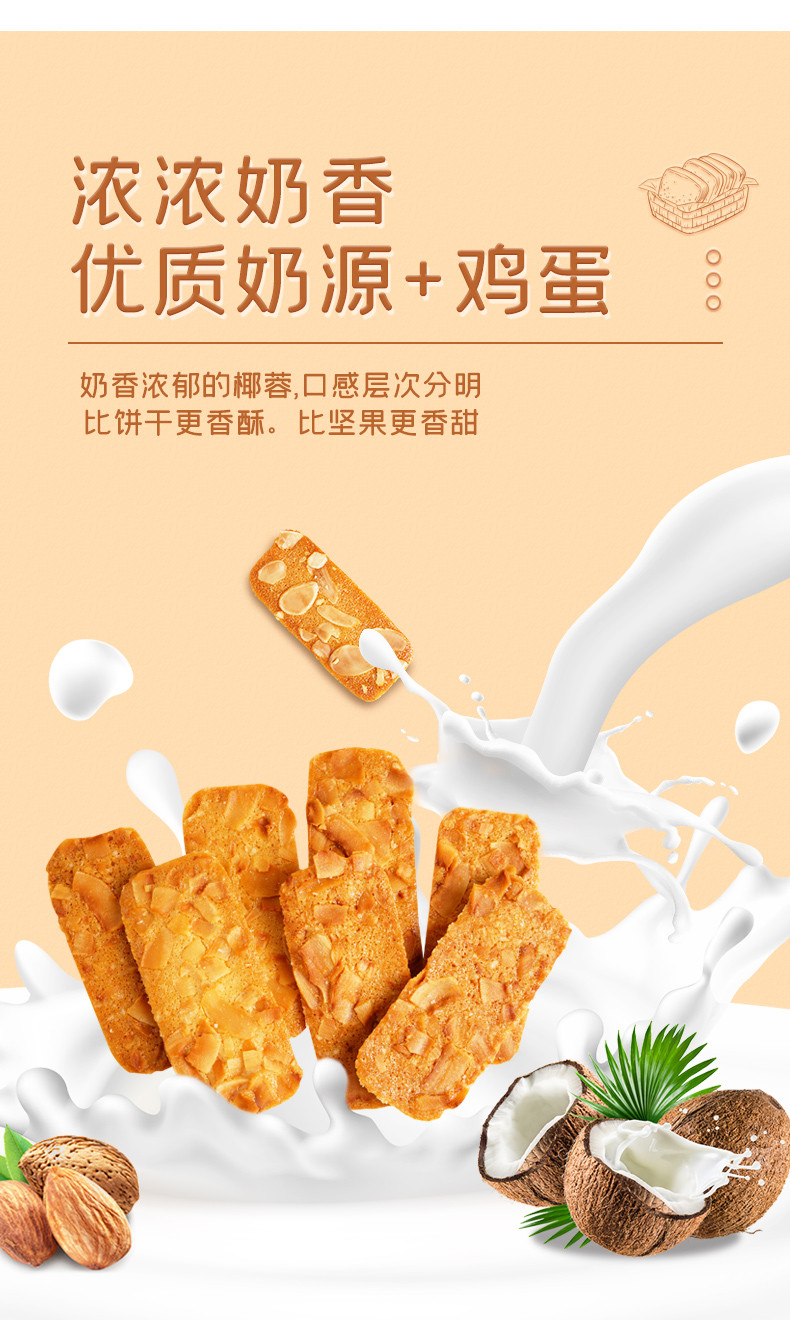 本宫饿了 坚果脆片 饼干糕点 椰子味脆片坚果薄脆饼干120g