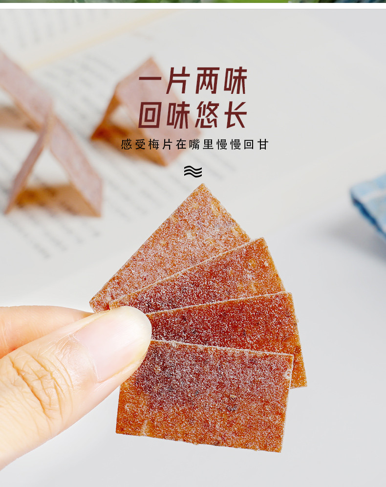 本宫饿了 紫苏梅片 果干蜜饯 紫苏和青梅 鲜果制作 80g/袋