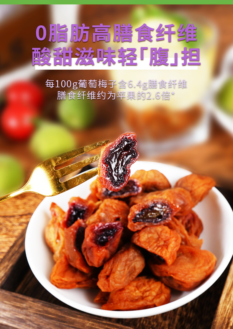 本宫饿了 葡萄梅子 果干蜜饯 糖糖屋葡萄梅子120g