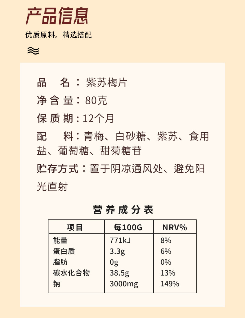 本宫饿了 紫苏梅片 果干蜜饯 紫苏和青梅 鲜果制作 80g/袋