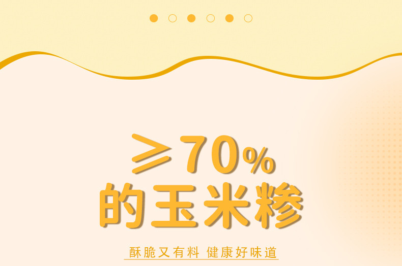 本宫饿了 玉米脆片 圆墩墩玉米浪 清甜香脆 非油炸谷物脆 玉米饼