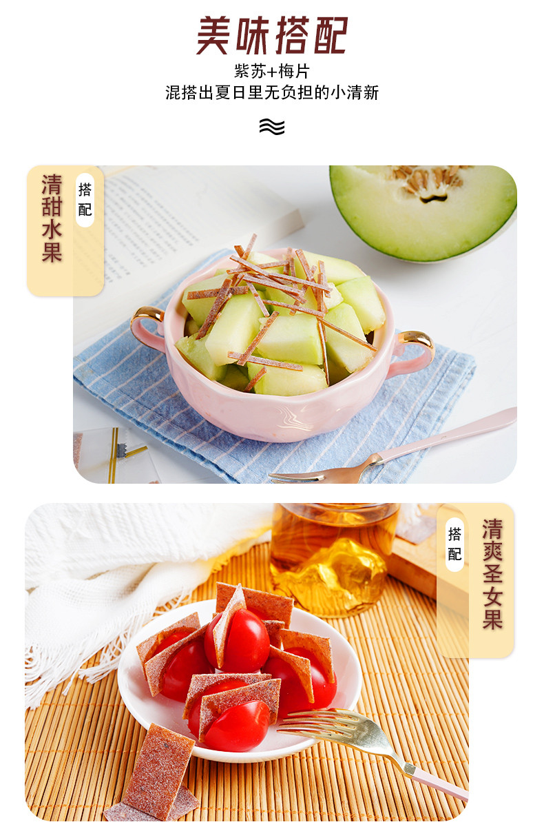 本宫饿了 紫苏梅片 果干蜜饯 紫苏和青梅 鲜果制作 80g/袋