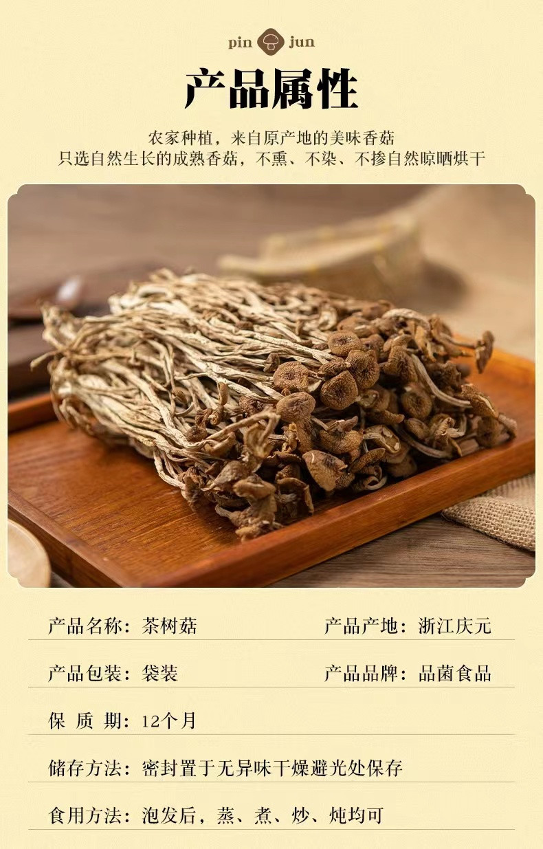 品菌食品 庆元的茶树菇 菇类干货炖汤土特产菌菇