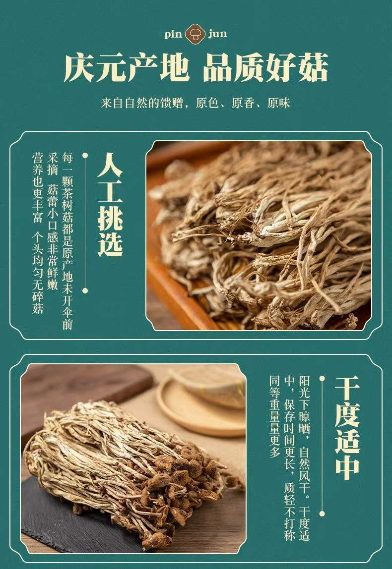 品菌食品 庆元的茶树菇 菇类干货炖汤土特产菌菇