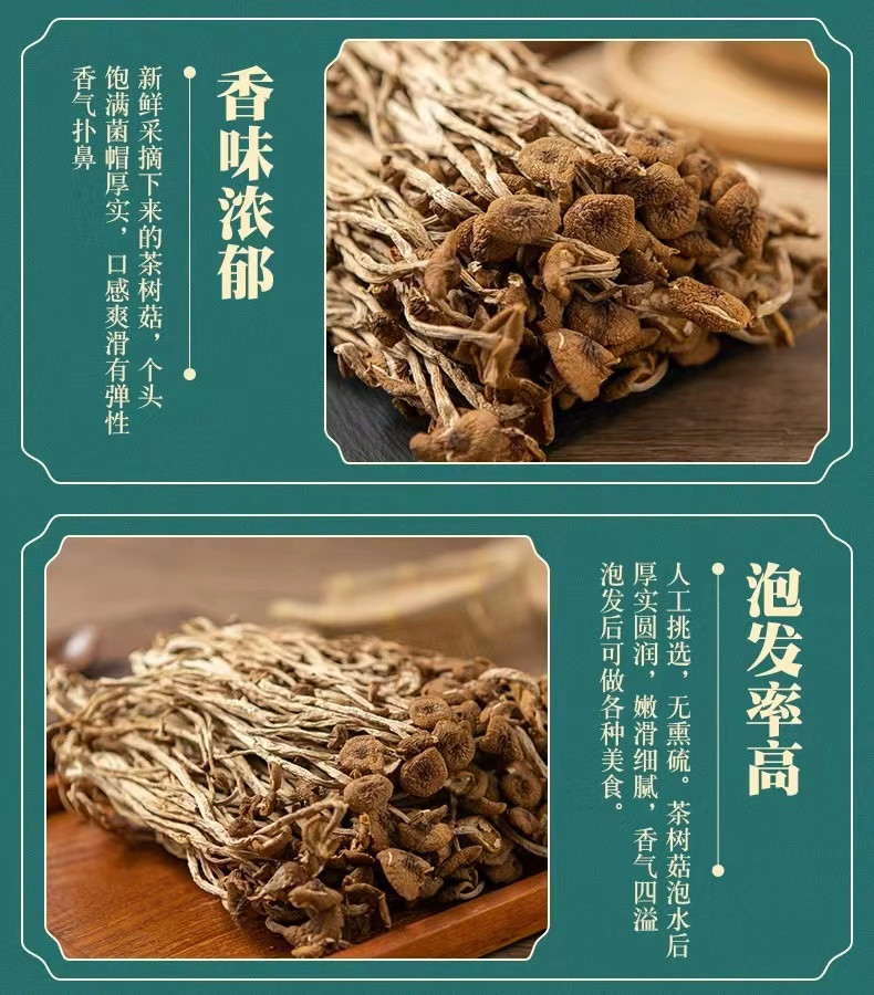 品菌食品 庆元的茶树菇 菇类干货炖汤土特产菌菇