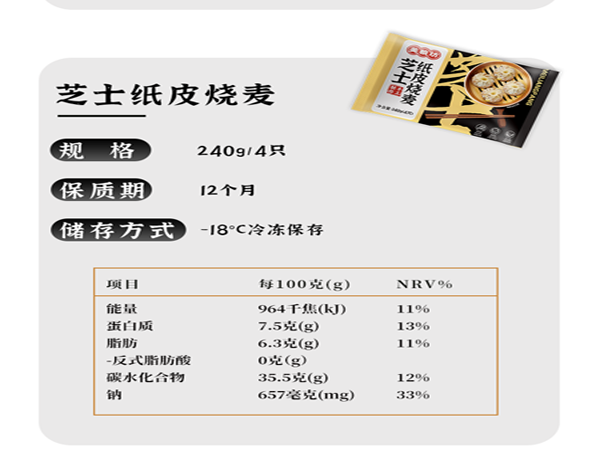 美粮坊 【领券立减10元】咸蛋黄芝士薄皮三丁纸皮烧麦儿童早餐