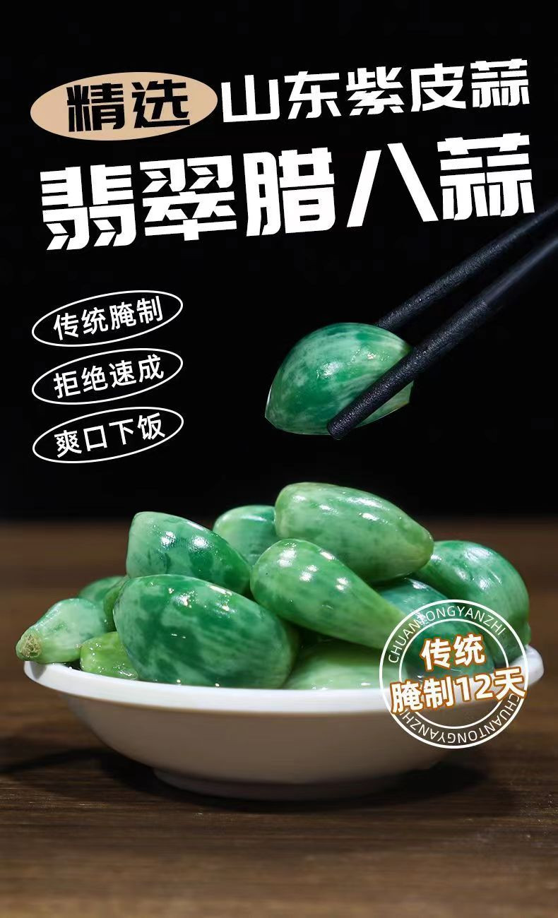 美粮坊 【领券立减5元】山东特产正宗翡翠腊八蒜400g