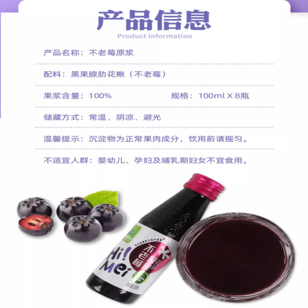 林源春 不老莓原浆 100ml*8/箱