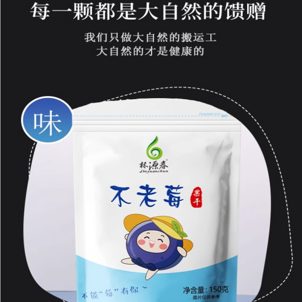 林源春 不老莓果干 150g/袋