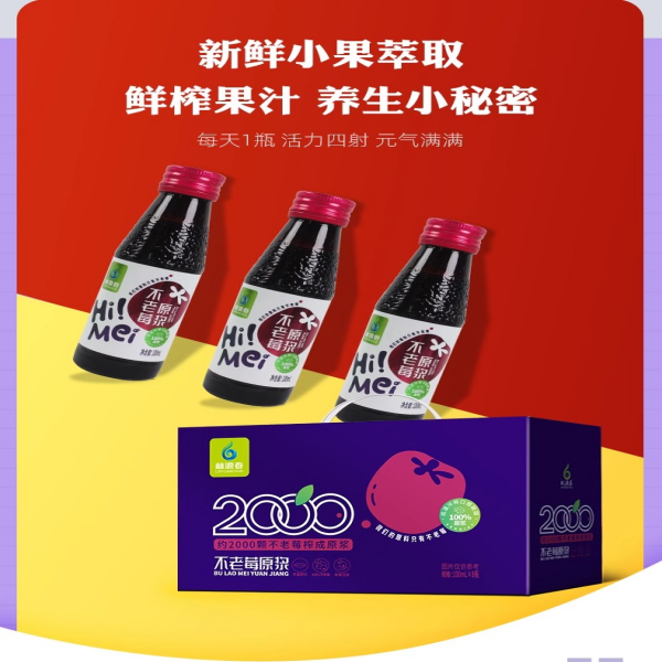 林源春 不老莓原浆 100ml*8/箱