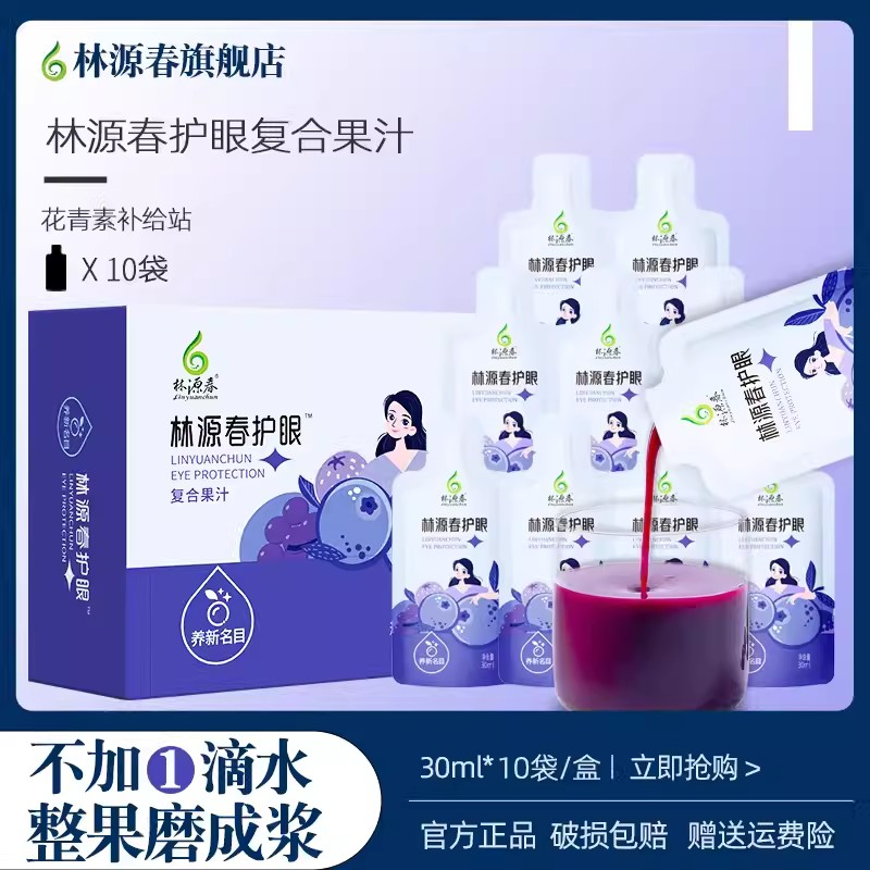 林源春 护眼复合果汁 30ml*12袋/盒