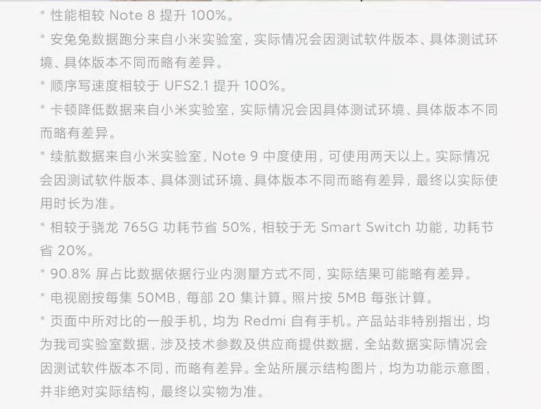 小米/MIUI Note9  5G 智能手机 6+256GB大内存