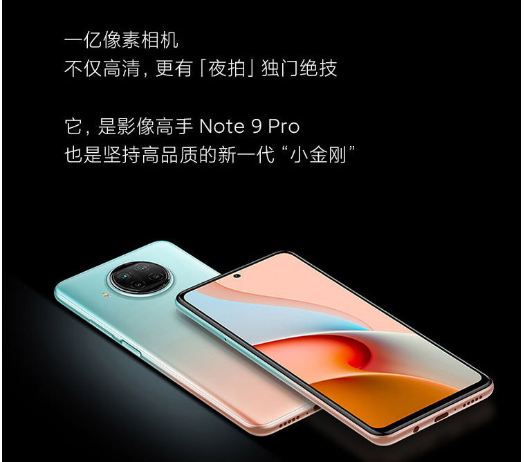 小米/MIUI Note9 Pro 5G 智能手机