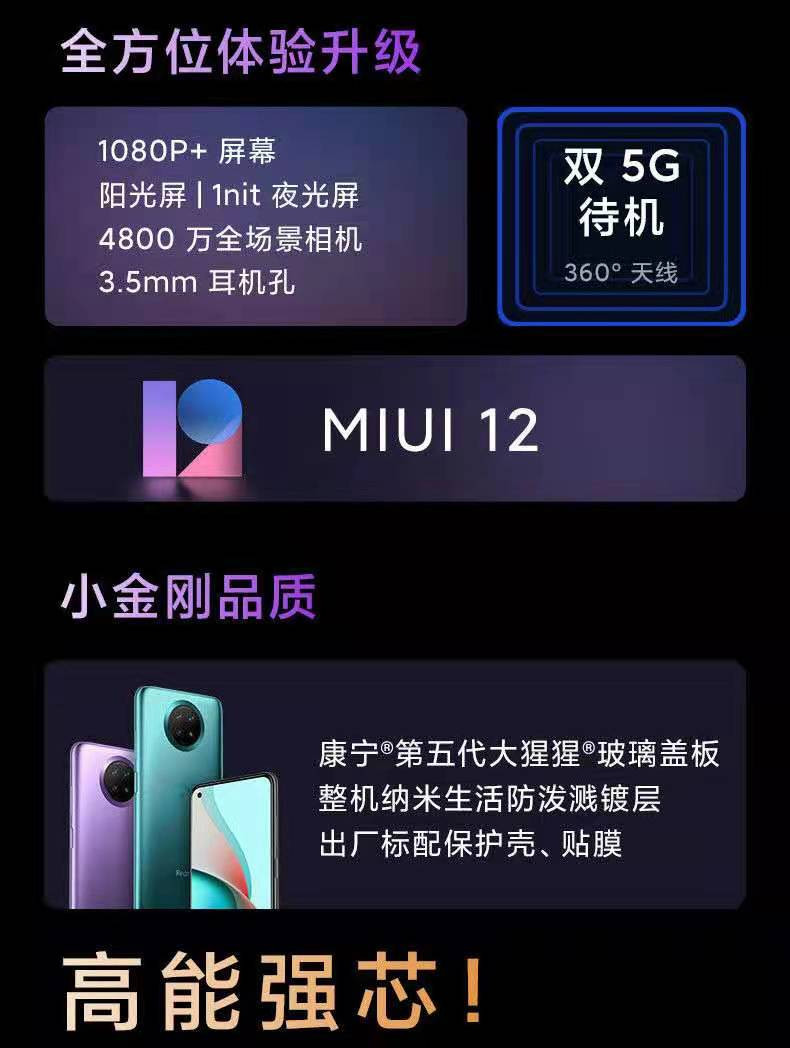 小米/MIUI Note9  5G 智能手机 6+256GB大内存