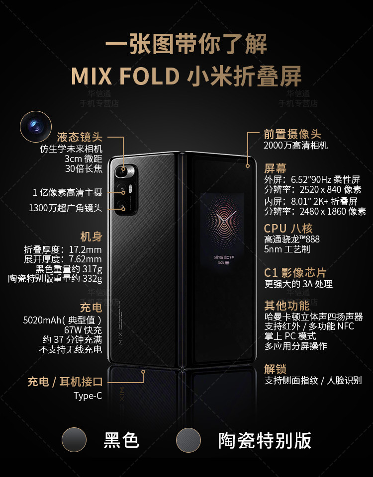 小米/MIUI MIX FOLD 小米折叠屏手机 5G 2K+折叠屏 骁龙888 一亿像素