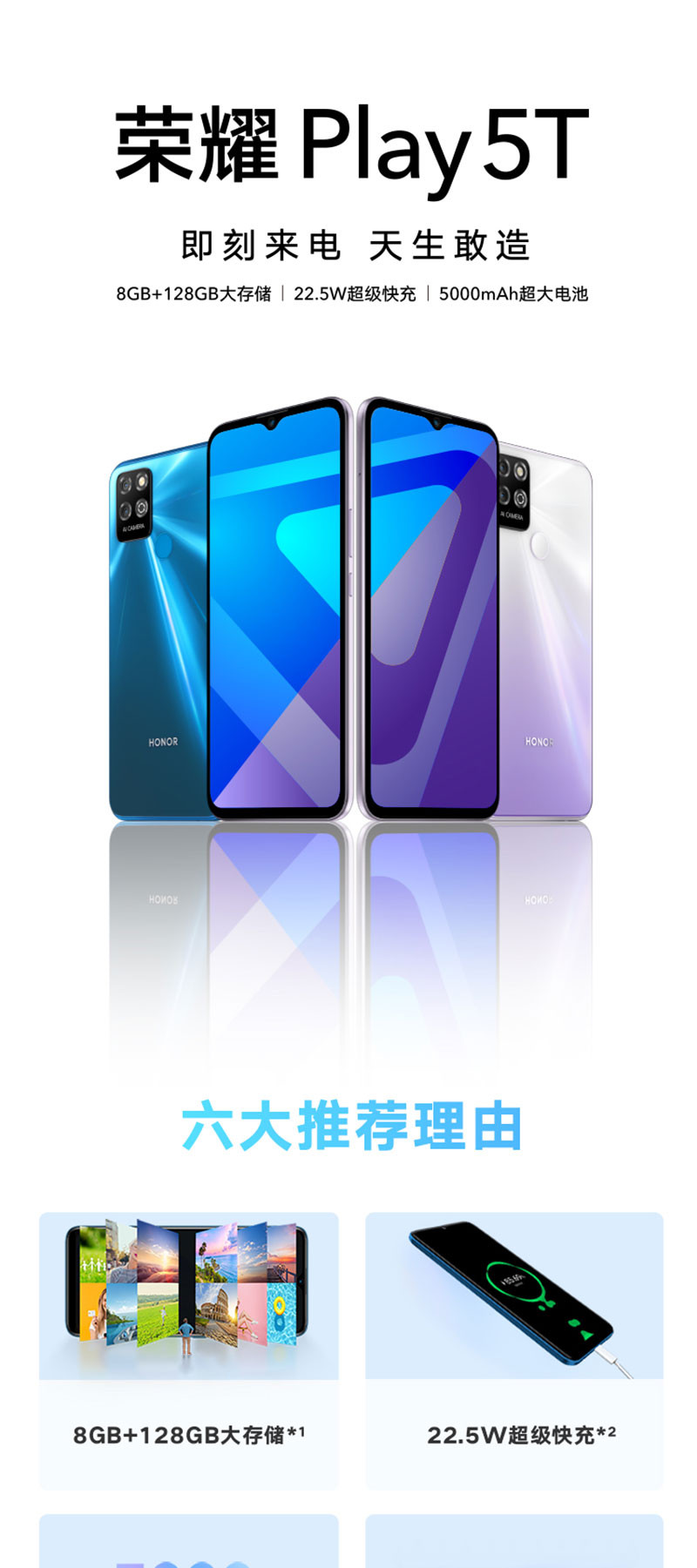 荣耀 Play5T 4G全网通手机 22.5W超级快充 5000mAh大电池