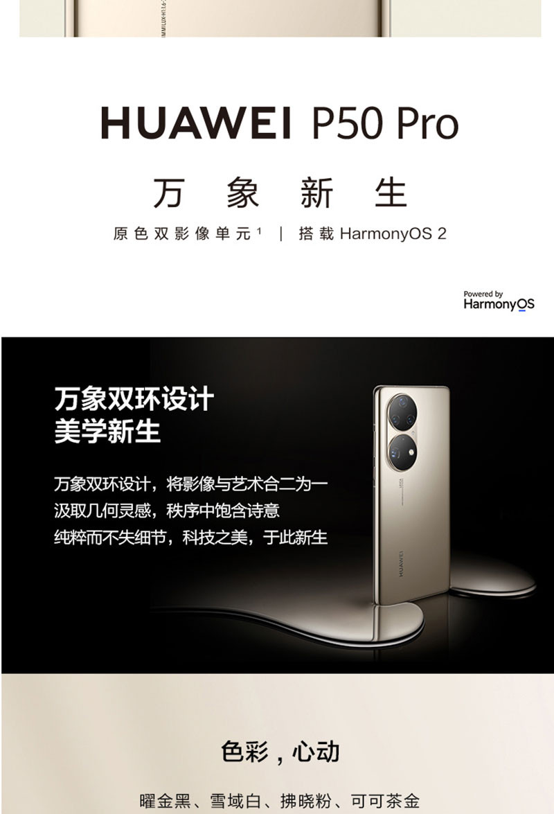 HUAWEI/华为P50 Pro 4G全网通手机 【现货顺丰包邮】