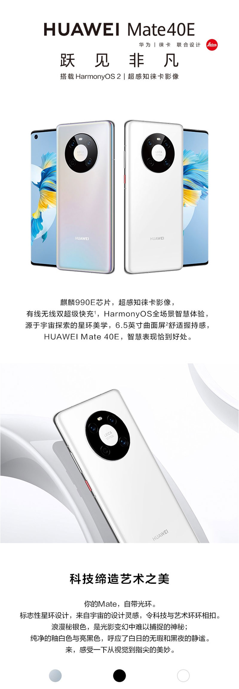 华为 HUAWEI Mate 40E 麒麟990E SoC芯片 超感知徕卡影像 5G全网通