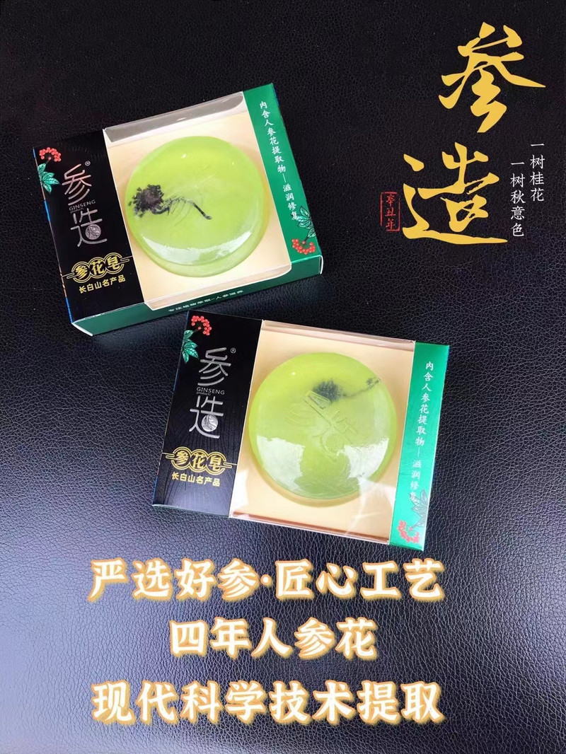 参造 参花皂100g