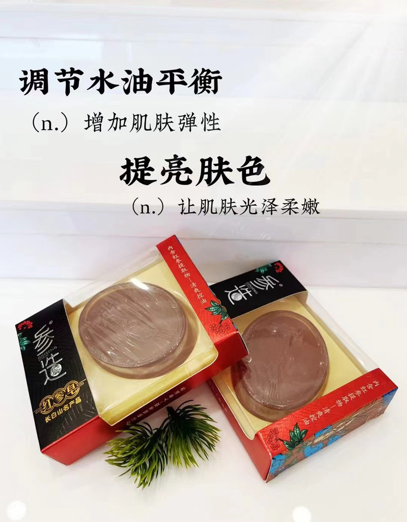 参造 红参皂100g